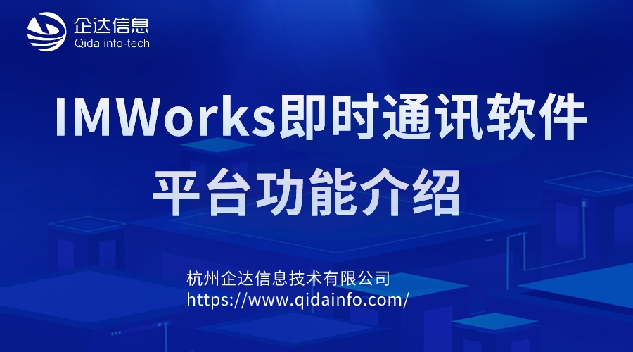 IMWorks即时通讯