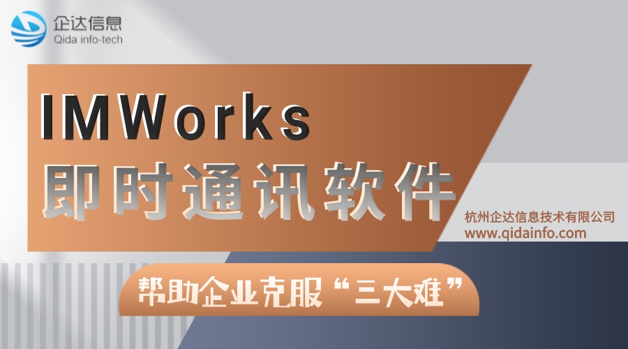 IMWorks即时通讯