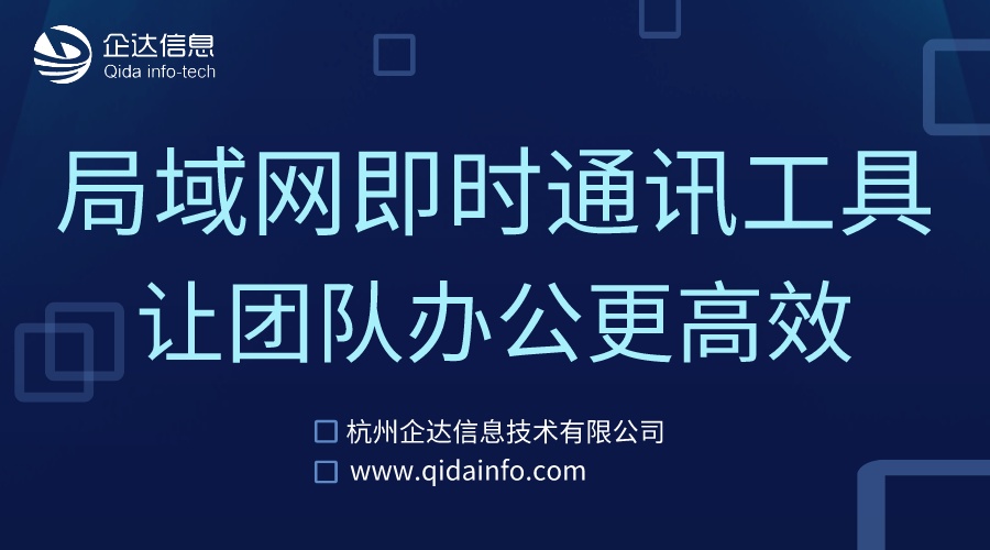 局域网即时通讯工具