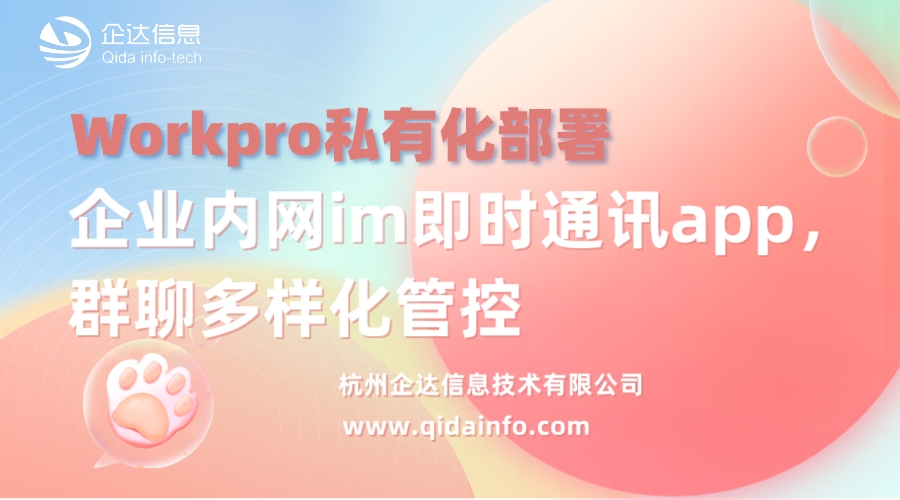 workpro即时通讯