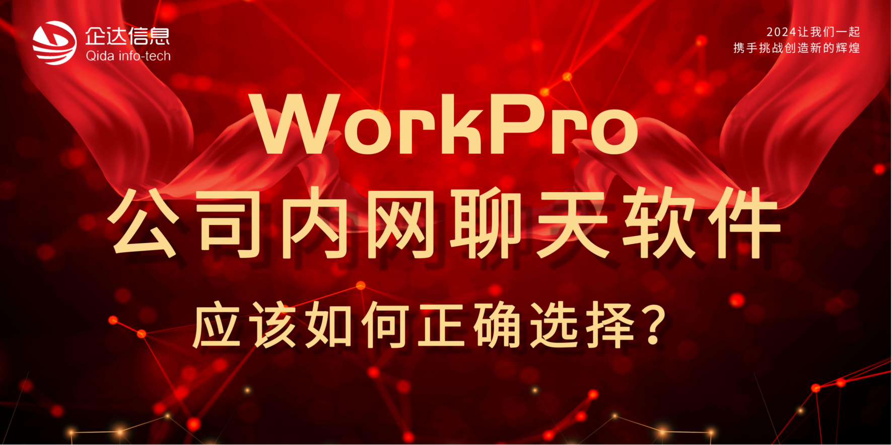WorkPro即时通讯软件