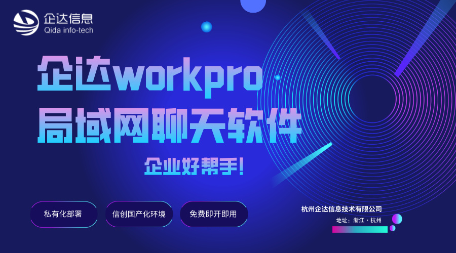 workpro即时通讯
