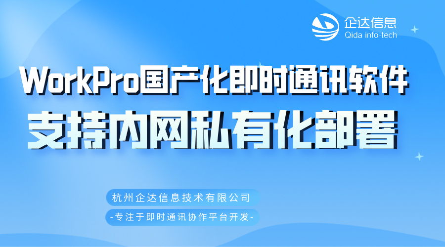 workpro即时通讯