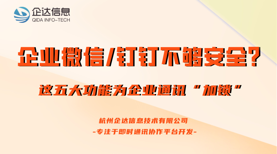 企业即时通讯