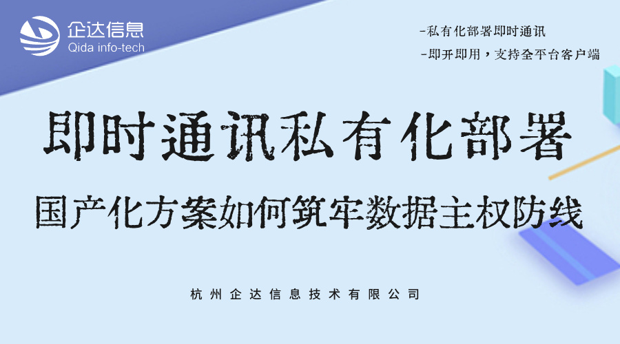 企达即时通讯