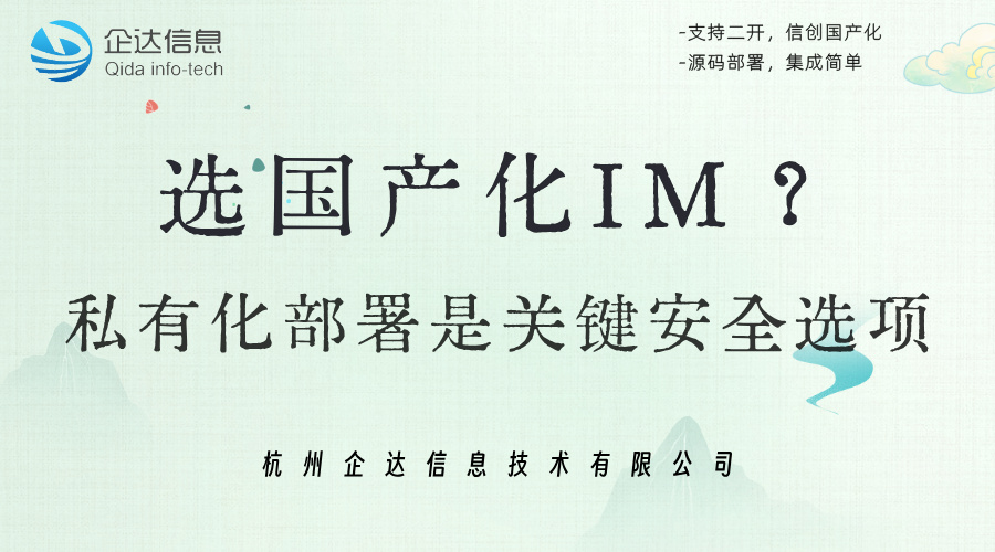 国产化im