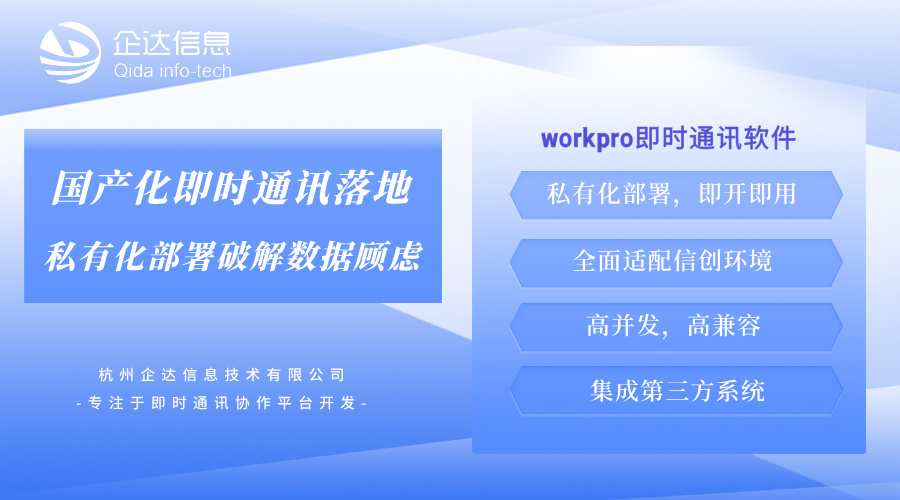 企达即时通讯