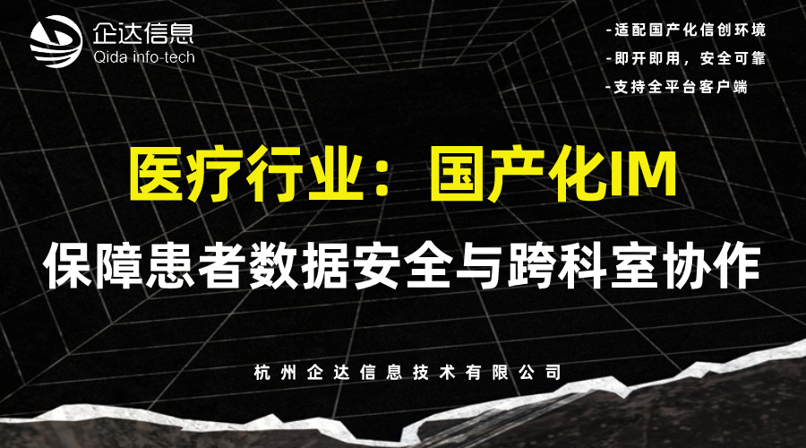 国产化即时通讯工具
